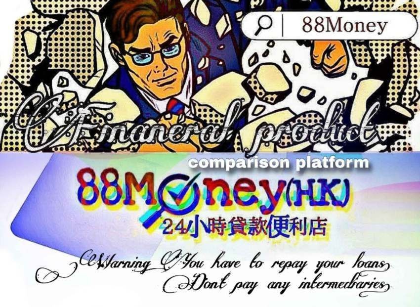 88Money(HK)貸款便利店