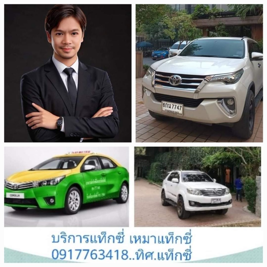 Grab Taxi เหมาแท็กซี่ เหมาแท็กซี่ราคาถูก 0917763418