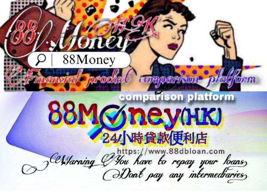 88Money(HK)應急貸款