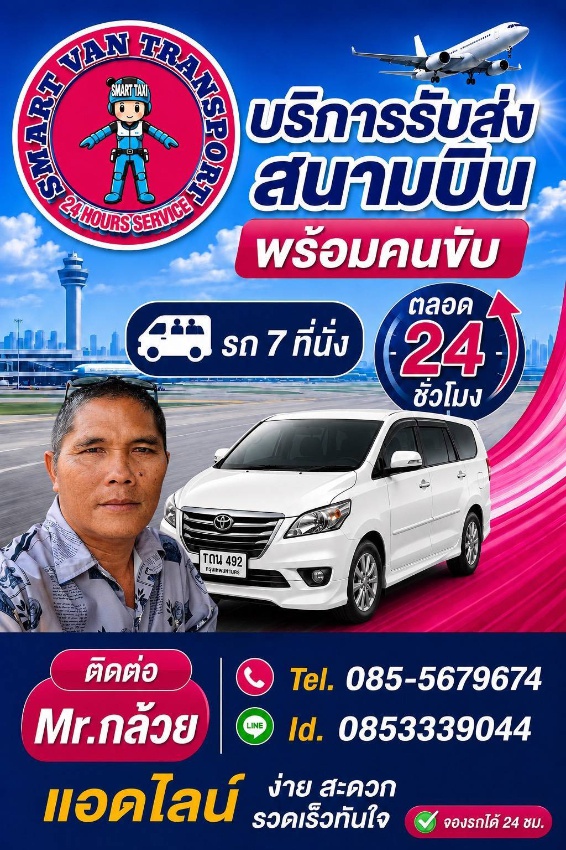 www.smarttaxi1111.com ☎085-5679674