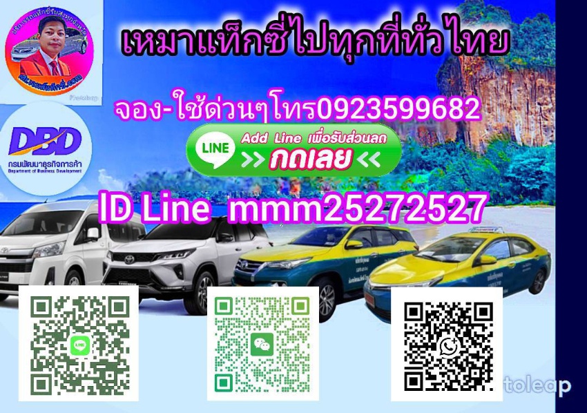 บริการแท็กซี่ชลบุรี แท็กซี่ พัทยา ศรีราชาบางแสนบ่อวินบ้านบึงห้วยใหญ่ บางละมุง ออนไลน์ 24 ชั่วโมงครับ โทร 092-359-9682