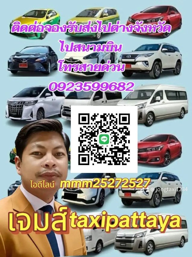 บริการแท็กซี่ชลบุรี แท็กซี่ พัทยา ศรีราชาบางแสนบ่อวินบ้านบึงห้วยใหญ่ บางละมุง ออนไลน์ 24 ชั่วโมงครับ โทร 092-359-9682