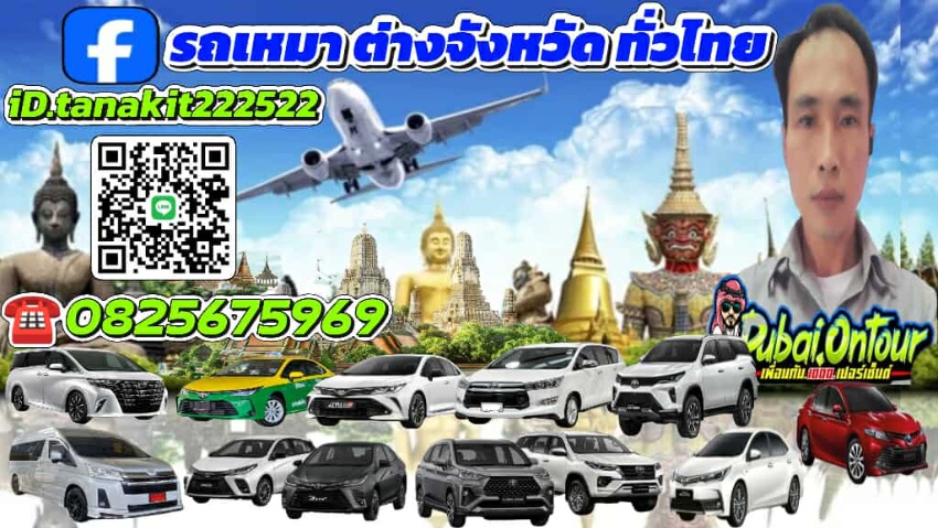 มาวืน รถเหมา